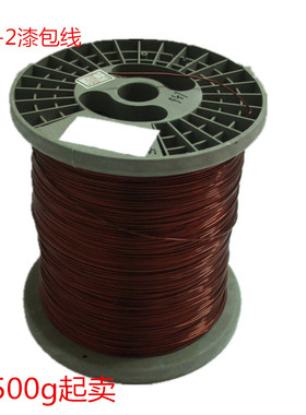 漆包线QZ-2/130漆包圆铜线全铜线0.10-2.50mm等规格500g零卖
