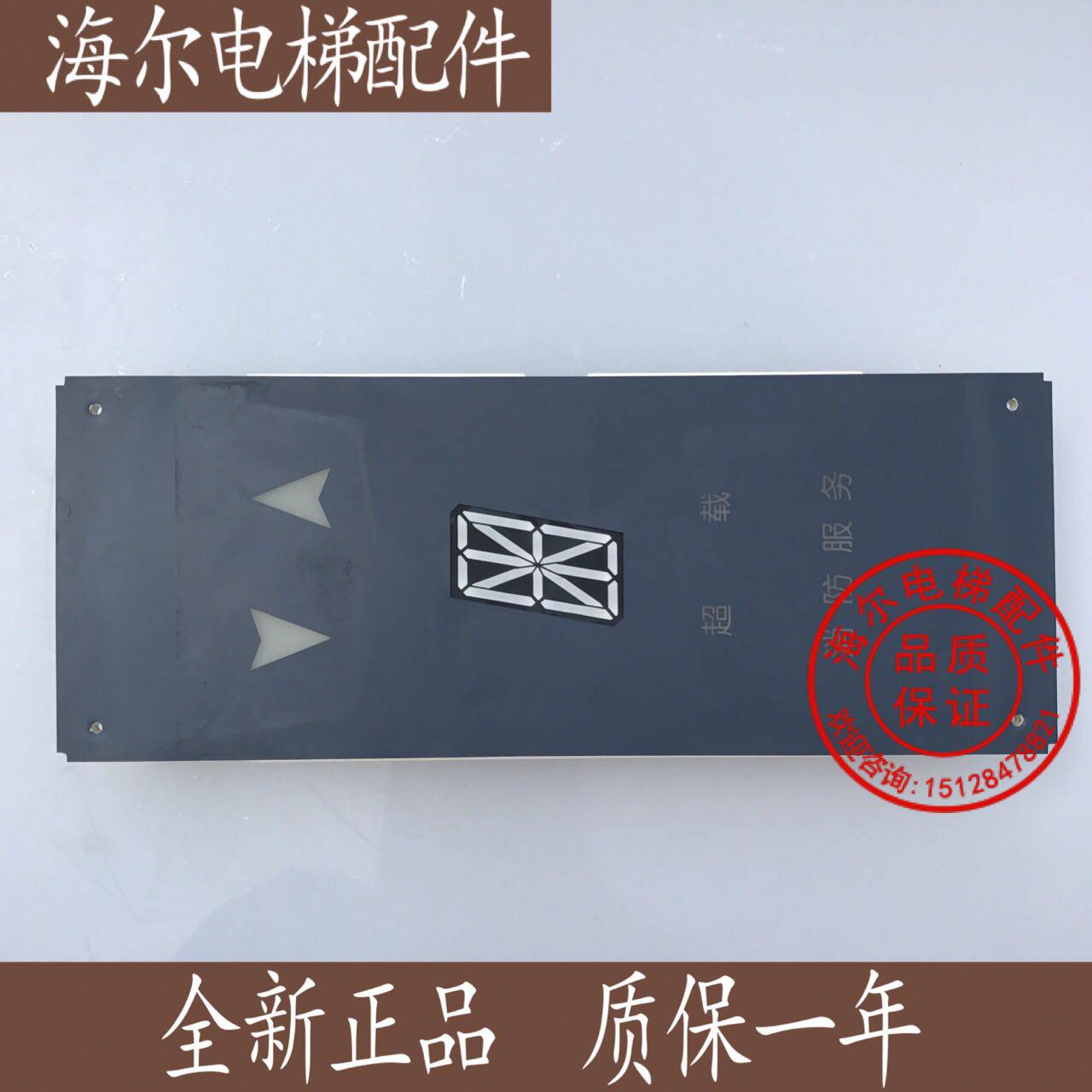 奥的斯电梯轿厢显示板 DAA25140NPD201 /JAA25140AAB202