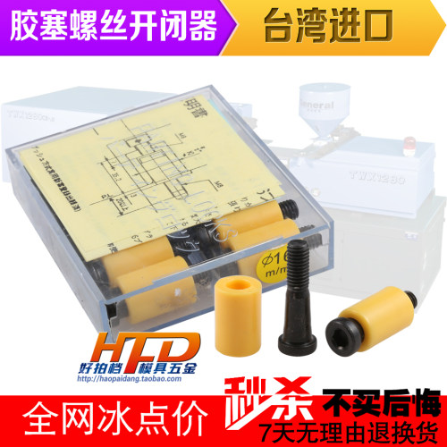 台湾进口耐高温树脂开闭器 胶质螺丝 尼龙拉钩国产胶塞螺丝D12D16