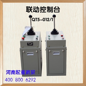 联动控制台QT5-0121郑州正乐科技起重机联动台