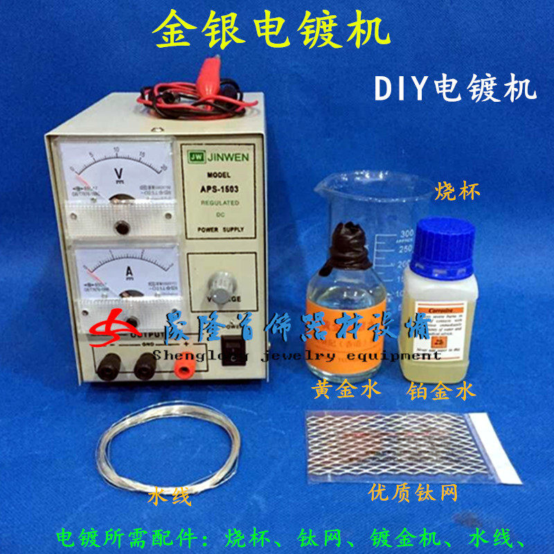 1502镀金机 电金机 电镀机 镀黄金.镀银.镀铂金 首饰器材打金工具