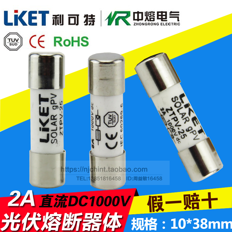 直流熔断器光伏PV汇流箱高压熔断器体ZTPV-25保险丝管 DC1000v 2A