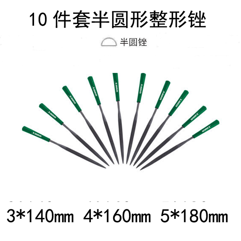 威力狮工具 10件套半圆锉 整形锉 钢锉刀 半圆形锉 手工打磨锉