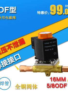 sinz鑫仕制冷配件电磁阀恒温高压FDF13W SV13W AC380220V厂家直销