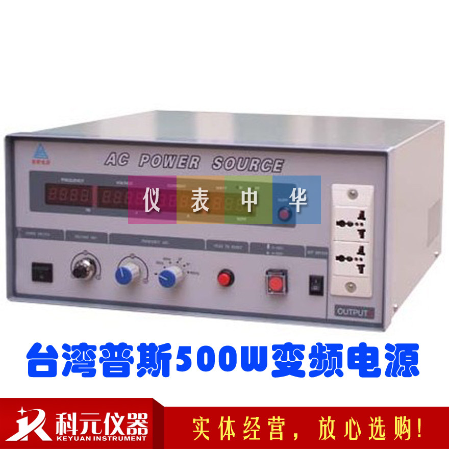 台湾普斯PS61005变频电源 变频器 500W/1000W 交流变频稳压电源