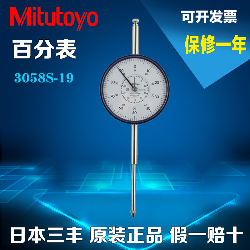 日本三丰Mitutoyo 三丰百分表指针式 3058S-19 0-50*0.01mm指示表