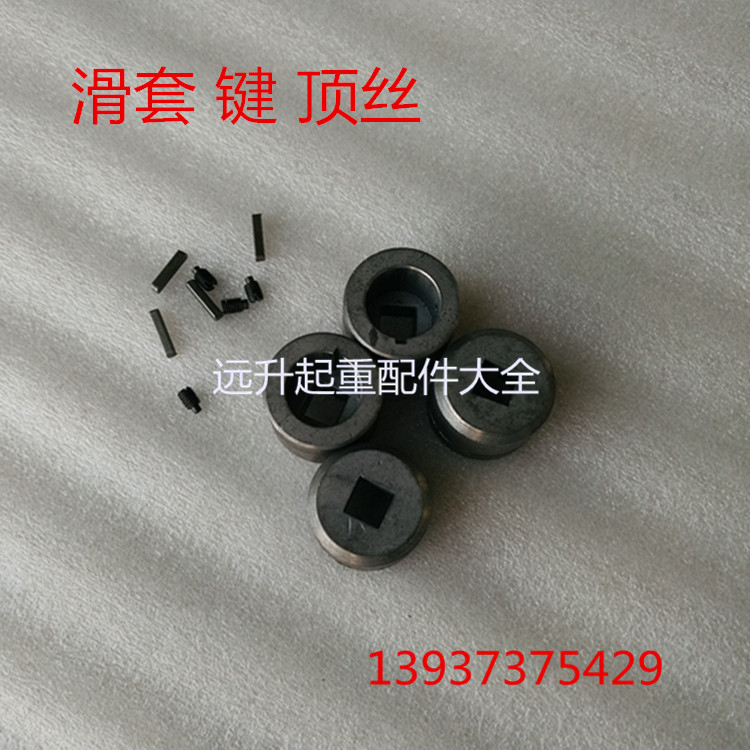 电力液压制动推动器滑套 起重机/塔吊YT1-45Z/5 45Z/6 电机连接头