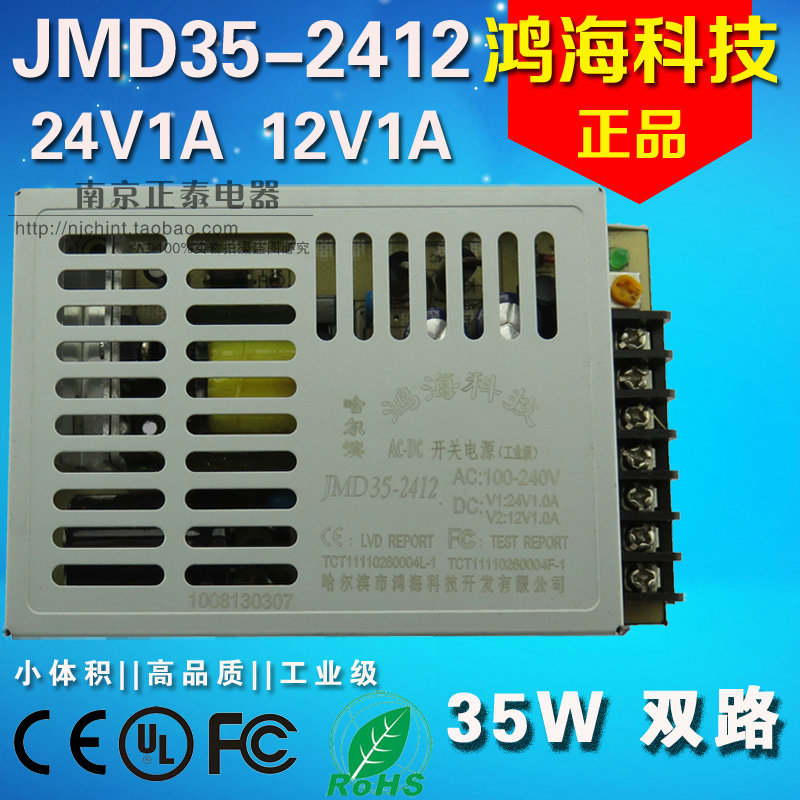 正品鸿海开关电源 JMD35-2412多路 24V1A 12V1A 35W 小体积电源