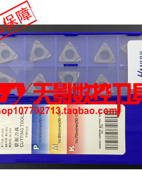 台湾翰辉螺纹刀片16ERAG60-HMA/16ERAG55-HMA钢件专用