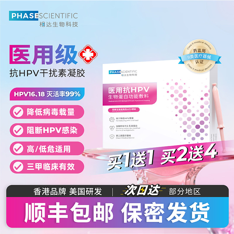 ����ʱ��1��1��ҽ�����HPV����װ2֧��3g/֧�� ��￹HPV��������������ҽ�ø���ר�����ﵰ�׷��Ϲ���˽������ 39.12Ԫ