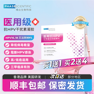 相达抗HPV病毒干扰素凝胶医用妇科专用生物蛋白敷料宫颈私处护理