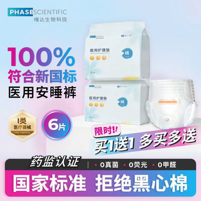 相达医用安睡裤经期专用护理垫