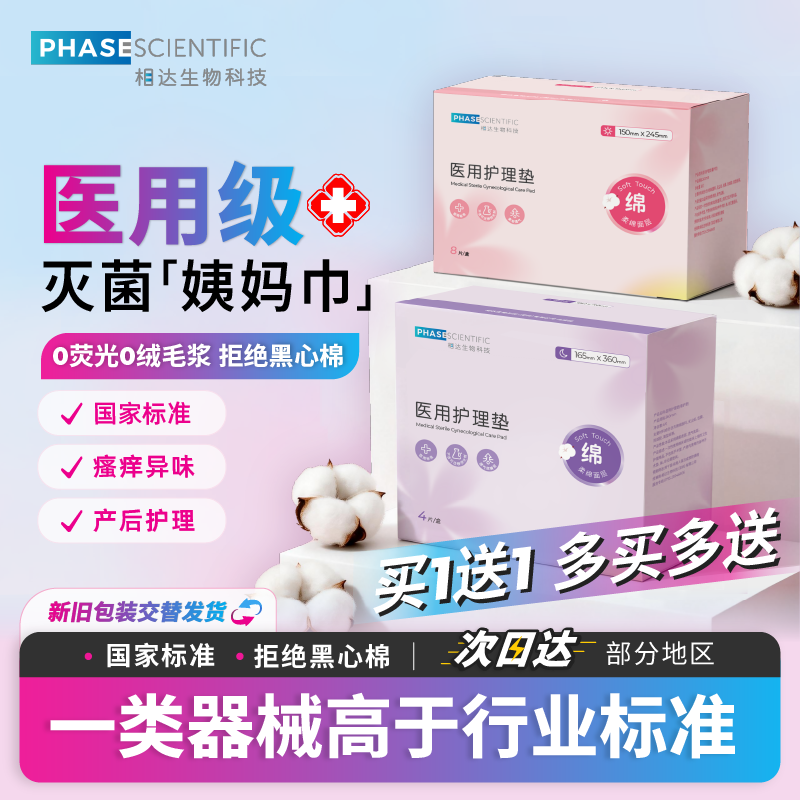 相达医用卫生巾械字号灭菌姨妈巾经期医疗妇科护垫护理垫无菌垫巾