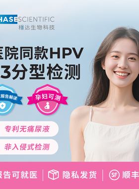 相达生物女性hpv检测自检盒23分型基因检测宫颈病病毒男居家测试