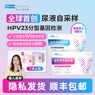 相达hpv检测自检盒23分型基因检测尖锐湿疣宫颈病毒男女居家测试