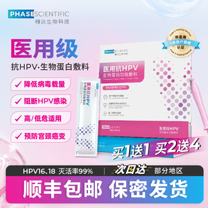 相达抗HPV病毒干扰素凝胶医用妇科专用生物蛋白敷料宫颈私处护理