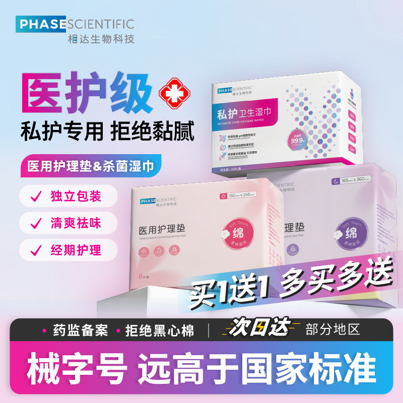 相达医用护理垫卫生巾平替械字号护垫产妇姨妈垫巾专用私处湿巾女