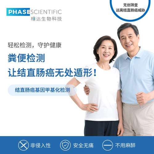 相达生物肠癌基因甲基化居家检测
