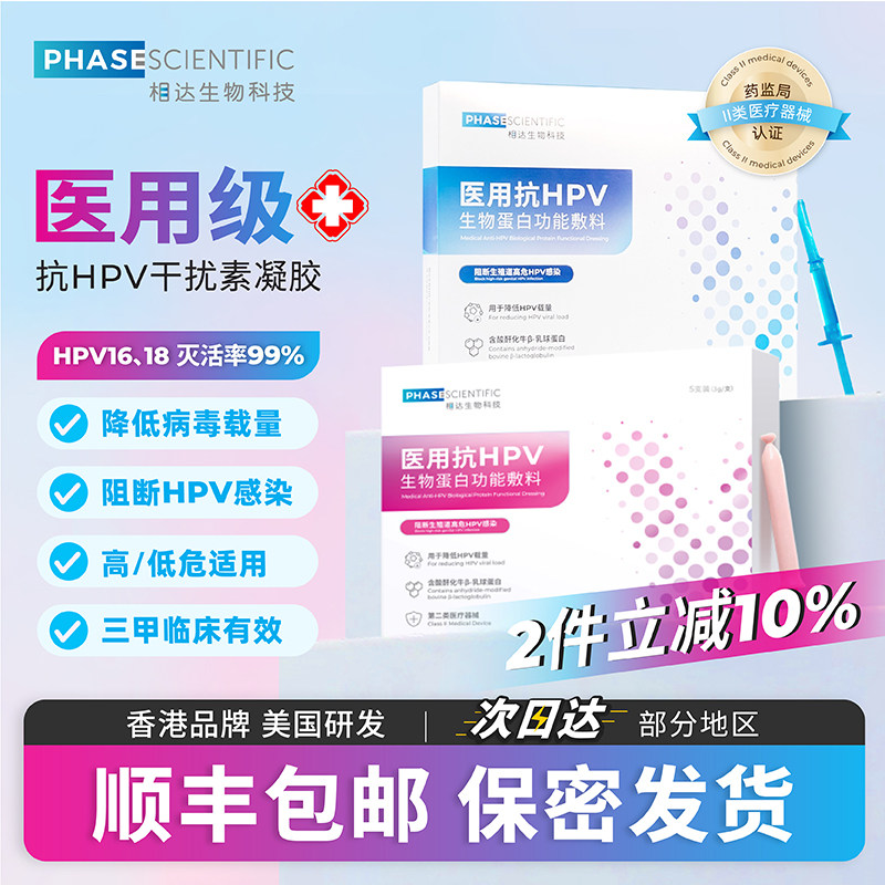 相达医用抗hpv生物蛋白敷料HPV病毒干扰素凝胶私处护理抑菌专用男,计生用品,私处护理（器械）,淘宝优惠券,粉丝福利购,淘宝优惠卷