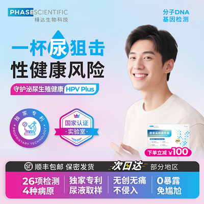 相达生物男性hpv性病淋病检测