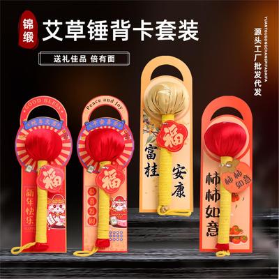 中秋节艾草锤养生背卡锦缎