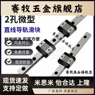 12S 15S MGN7S 国产微型导轨直线短型两孔滑块MGW