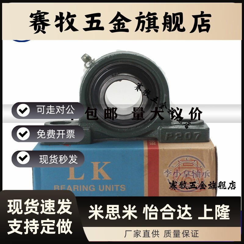 LK外球面轴承带座立式座UCP308 310 311 312 314 315 316 318-320