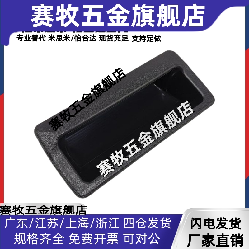XAD41-A90/A110/A140暗式拉手42替同AP-183-1/2/3塑料扣手