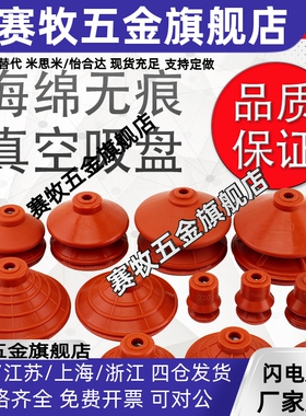 红色海绵无痕机械手真空吸盘 负压吸嘴 工业气动配件超强吸力自销