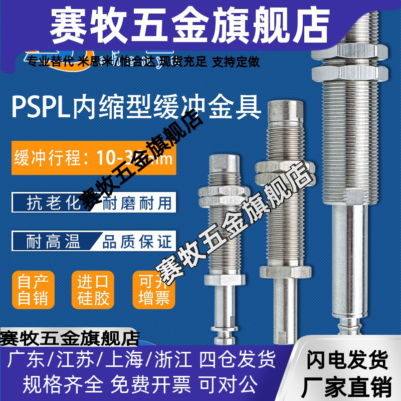 内伸缩连接缓冲支杆金具PSPE-I10-15-M5MF-M10载板板不锈钢金具