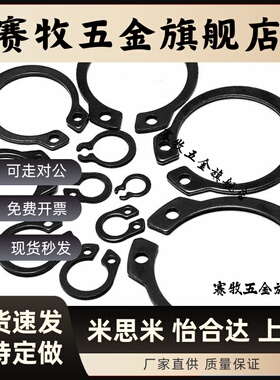 轴用挡圈 弹簧钢 4C型TAS01-/5/6/8/9/12/155/16/25/QND32合/怡达