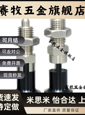 旋钮柱塞嵌入式分度销C-PMXYSH10/C-PMXYSL12/C-PXYSH16/C-PXYSL