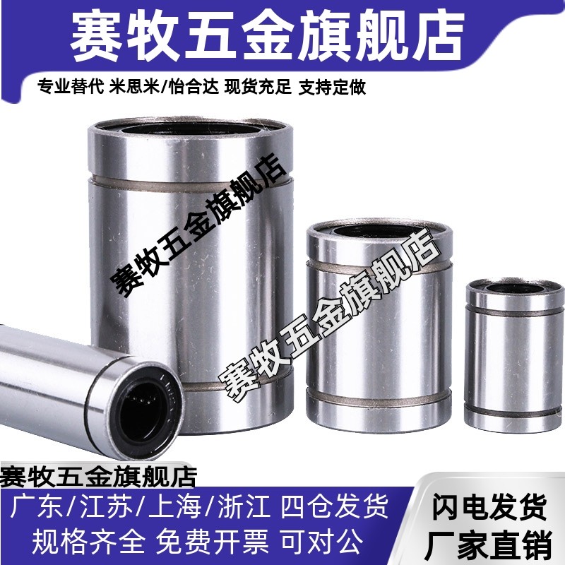 直线轴承LM3/4/5/6/8s/8/10/12/13/16/20/25/30/35/40/50/60UU