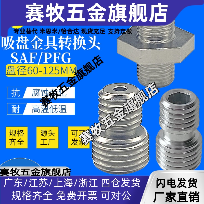 吸盘金具头M6-M10*1.25 M10*1.5-AG1/4 AG3/8 AG1/8金属接头 转换