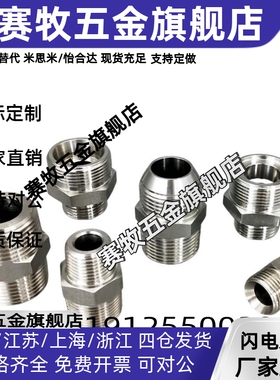 SGPNRJ SUTNRJ6A/8A/10A/15A/20A/25A/32A/40A/50A不锈钢同经接头