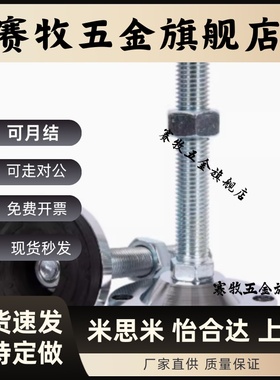 脚杯AJC-D48/D58/D78-M8/M10/M12/M16/M20-L80/100/L120/L150