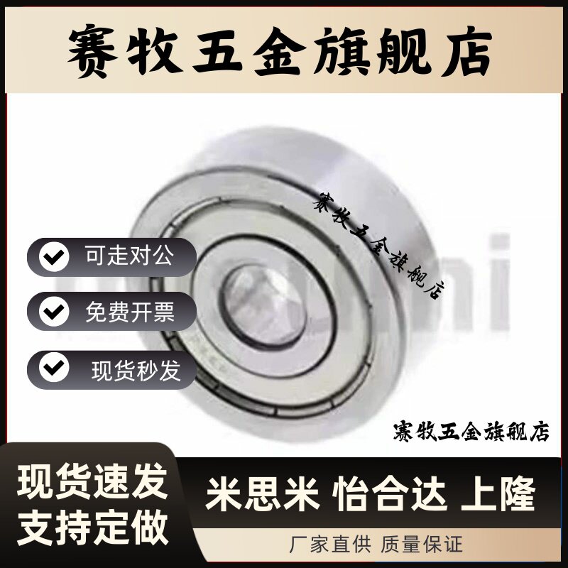 米思米中精度小径滚珠轴承 双盖式 C-B606ZZ C-B608ZZ C-B628ZZ