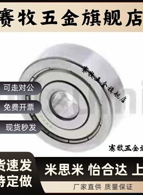 米斯米中精度小径滚珠轴承 双盖式 C-B606ZZ C-B608ZZ C-B628ZZ