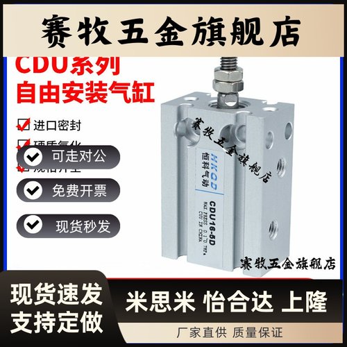 气动自由安装小型气缸CDU6/10/16/20/25/32-5*10*15*20*25-70D