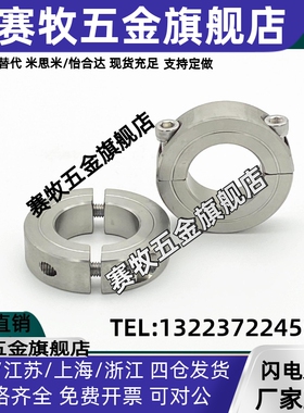 分离型固定环SSCSP6 8 10 12 13 14 15 16 20 22 25 30 35 40 50