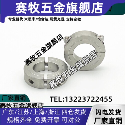 分离型固定环SSCSP6 8 10 12 13 14 15 16 20 22 25 30 35 40 50