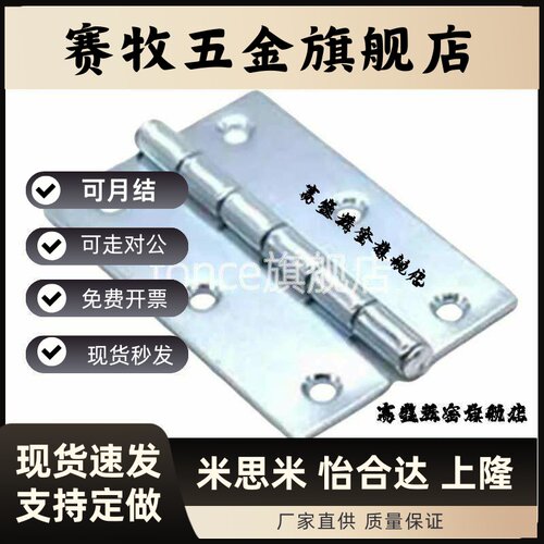 碳钢蝶形铰链 HFE41-64/64A 平型 单锥孔错位型 怡同款