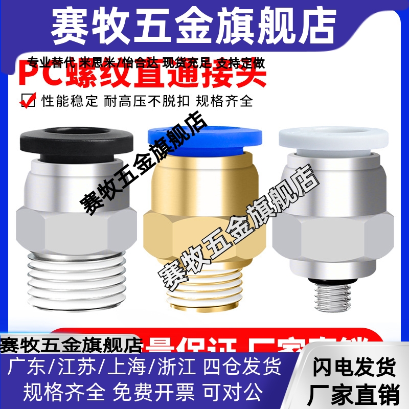 直通螺纹气管气动快插快速接头PC4/6/8/10/12/16-M5/01/02/03/04