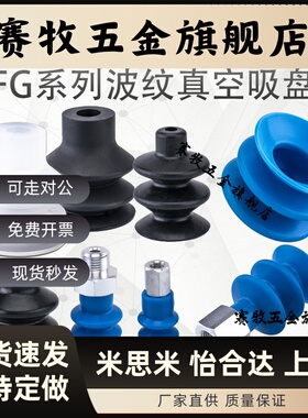 波纹型机械手真空吸盘 FG-3/7/9/12/14/18/20/25/32/42/52/62/88