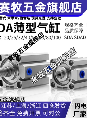 薄型气缸SDAJ/SDA32-5/10/20x25/32*35/40X45/50/60/65/70-S/B/H