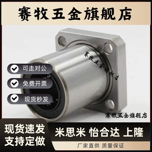 LMYMK16直线40轴承C-LMK6UU/8/LMH10AUU/12/ LMF20/25/30/35LUU