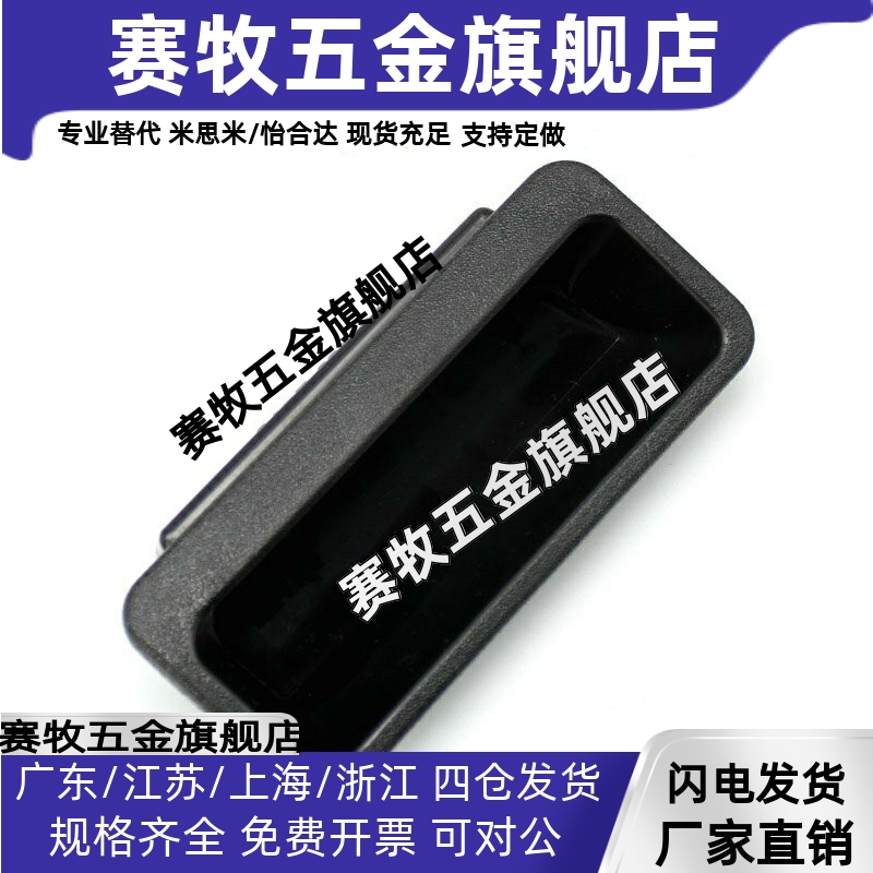 PULPB尼龙嵌入式拉手暗把手PULPY-L78/L108.5-T1.2/T1.6/T2/T2.3