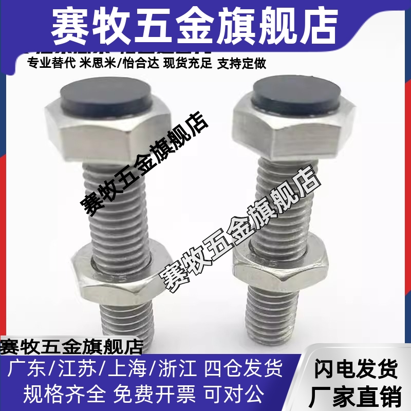 聚氨酯止动螺栓UST6/8/10 12-20/25/30/35/40/45/50/60/70