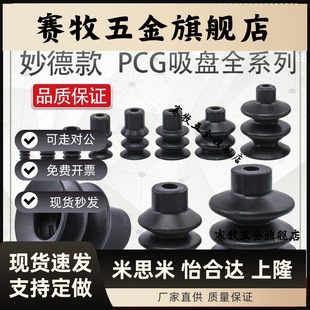3.5 妙德机械手真空吸盘PCG 90气动