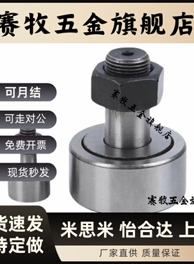 凸轮轴承随动器 BPC02-d5-d6-d8-d10-d10A-d12-d12A-d16-d18-PP